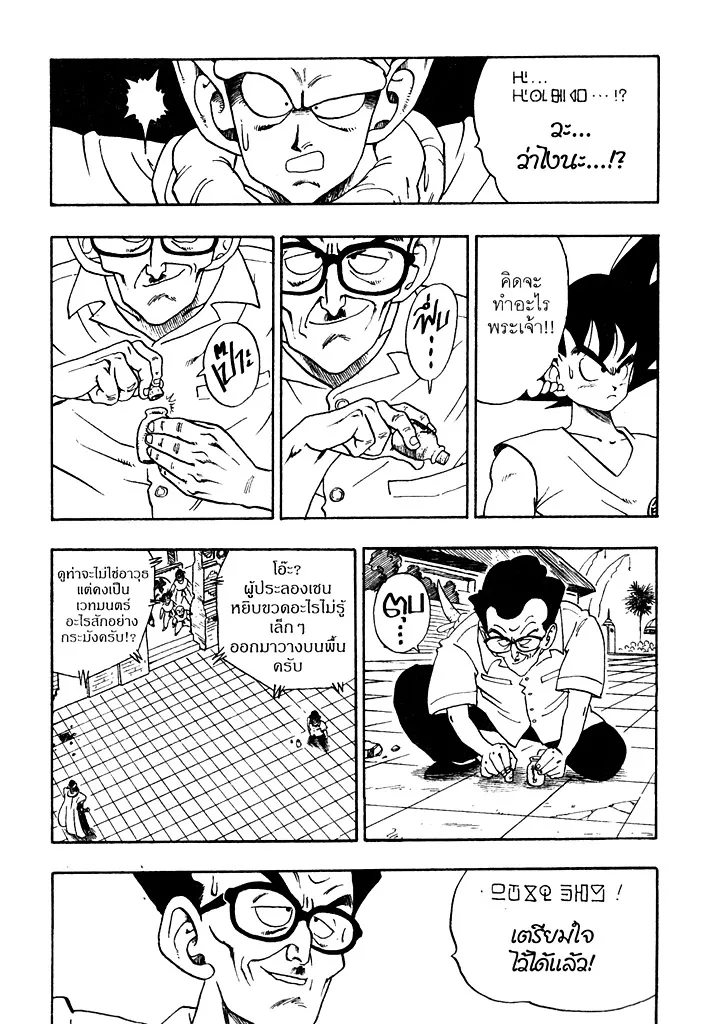 Dragon Ball - หน้า 5