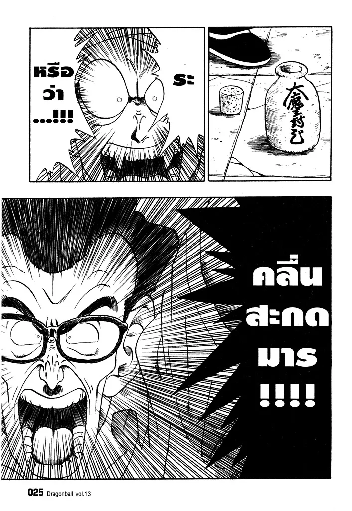 Dragon Ball - หน้า 6