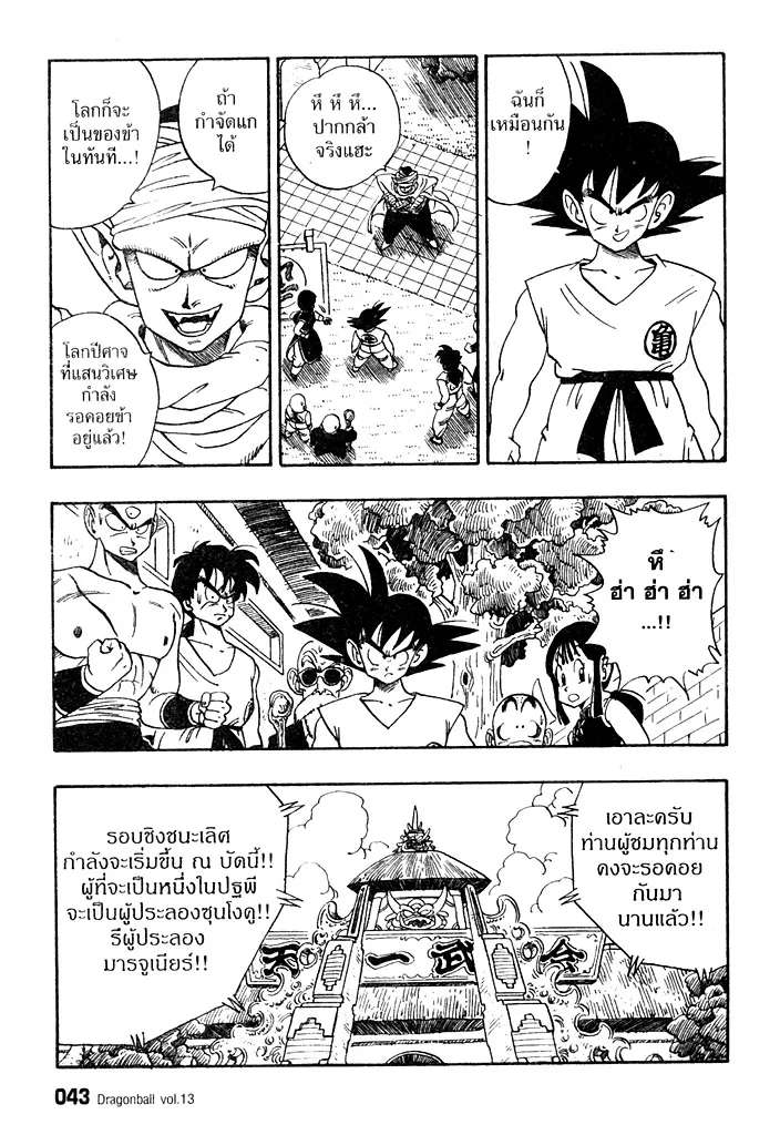 Dragon Ball - หน้า 10