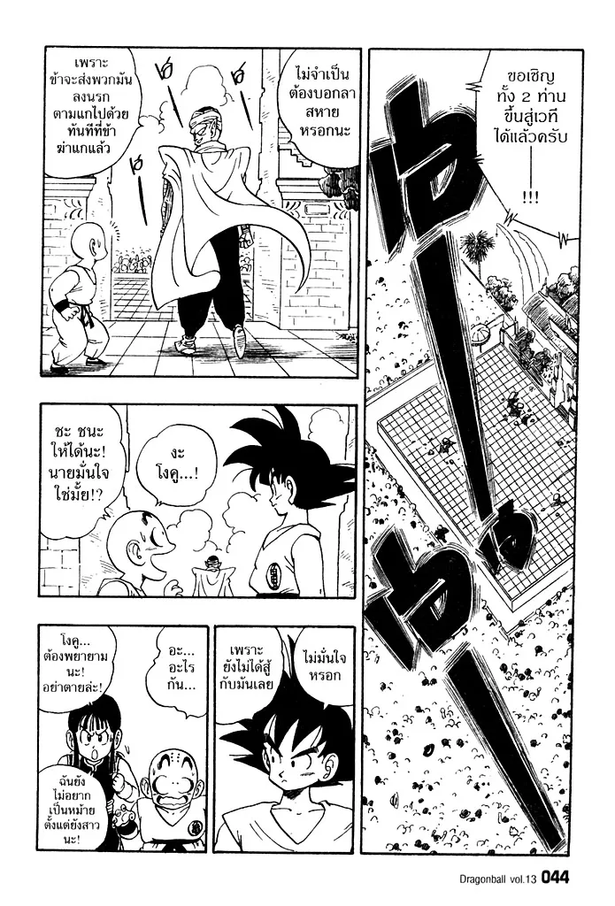 Dragon Ball - หน้า 11