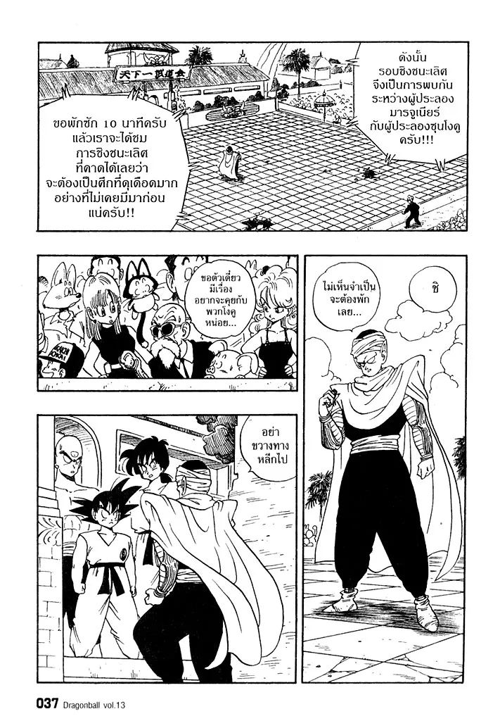 Dragon Ball - หน้า 4