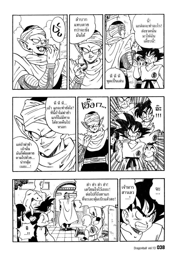 Dragon Ball - หน้า 5