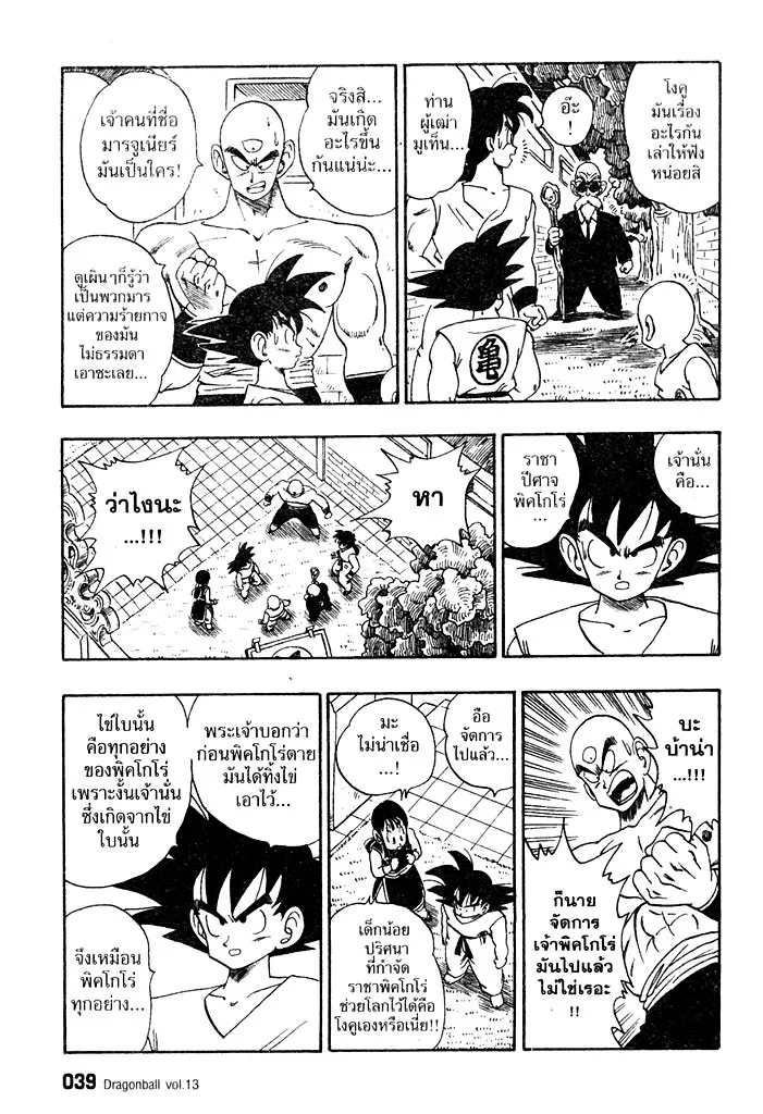 Dragon Ball - หน้า 6