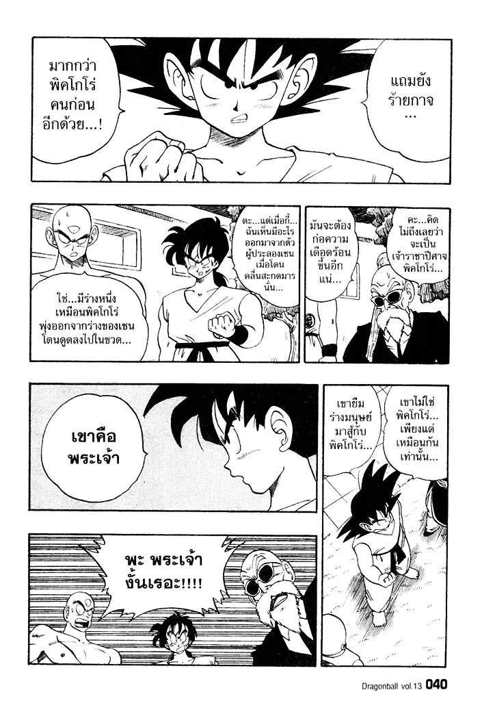 Dragon Ball - หน้า 7