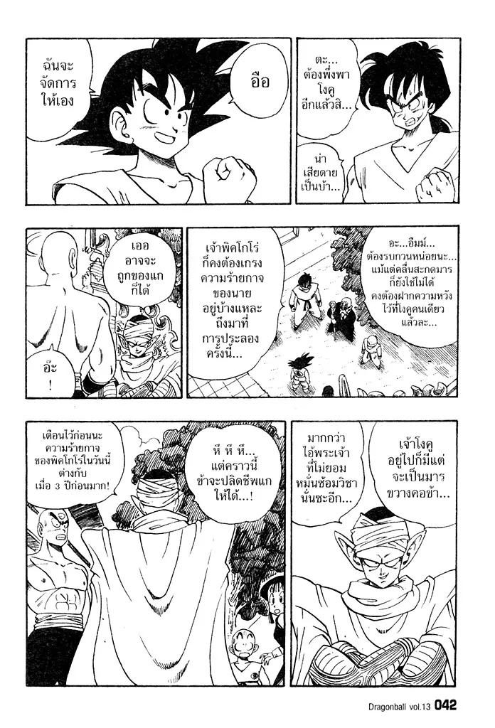 Dragon Ball - หน้า 9