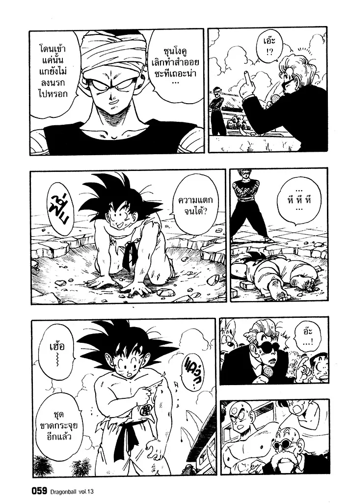 Dragon Ball - หน้า 12