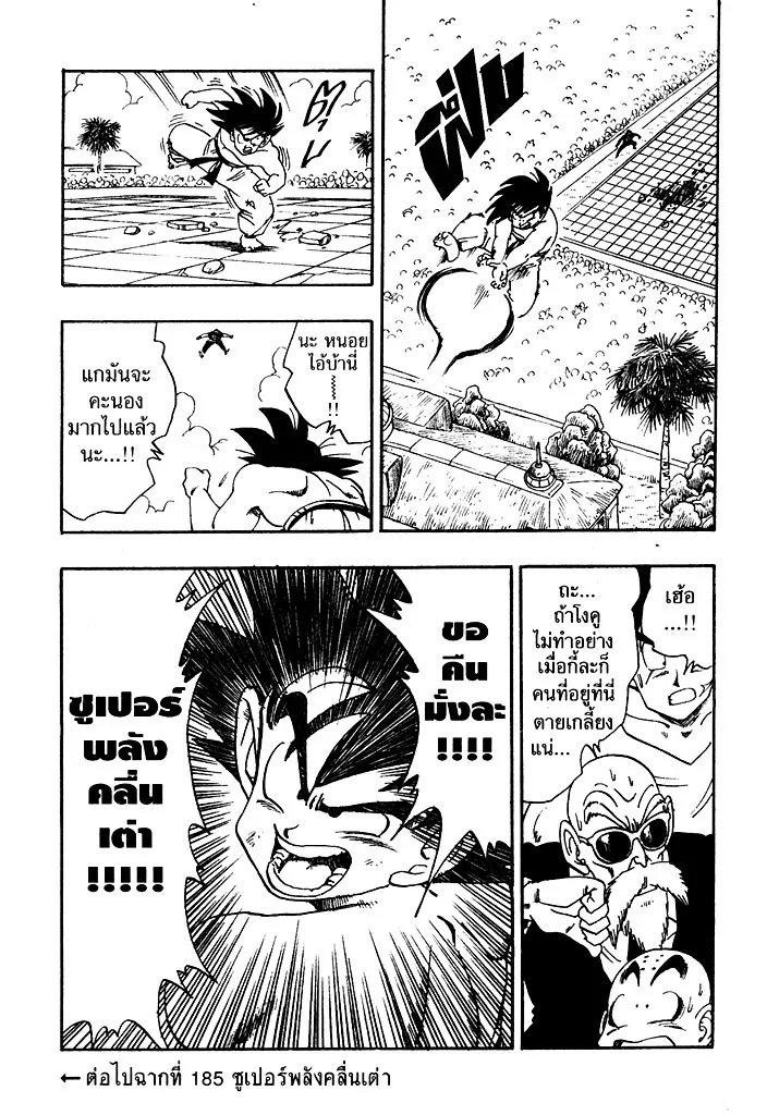 Dragon Ball - หน้า 14