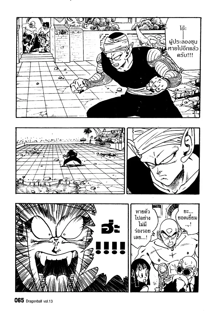 Dragon Ball - หน้า 4