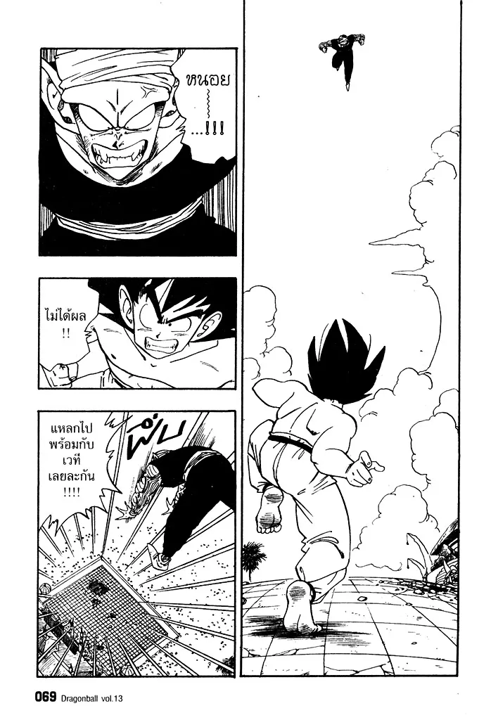 Dragon Ball - หน้า 8