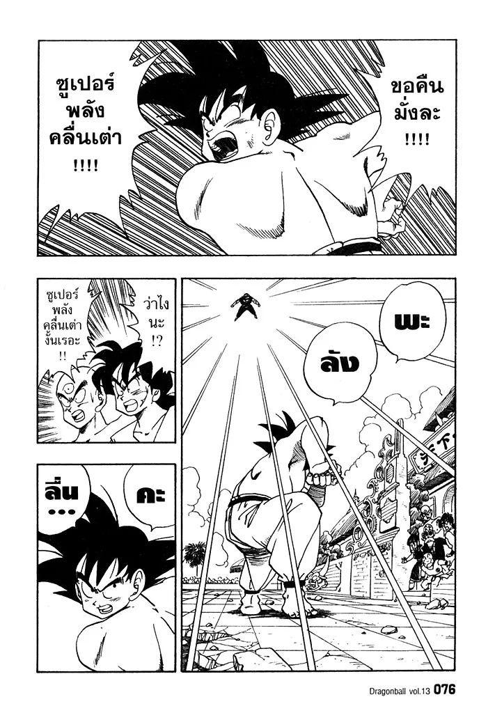 Dragon Ball - หน้า 1