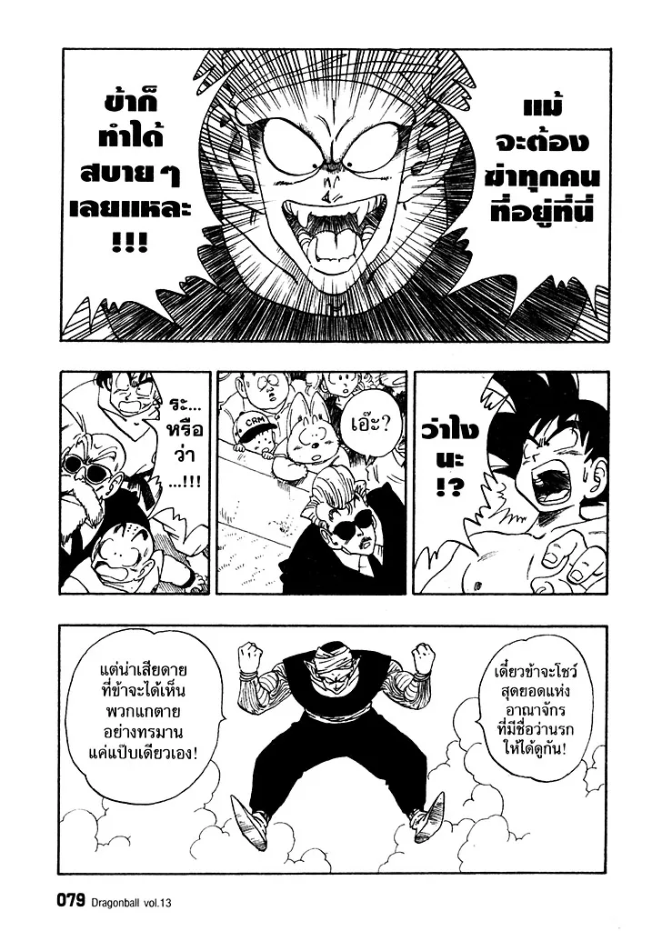 Dragon Ball - หน้า 4