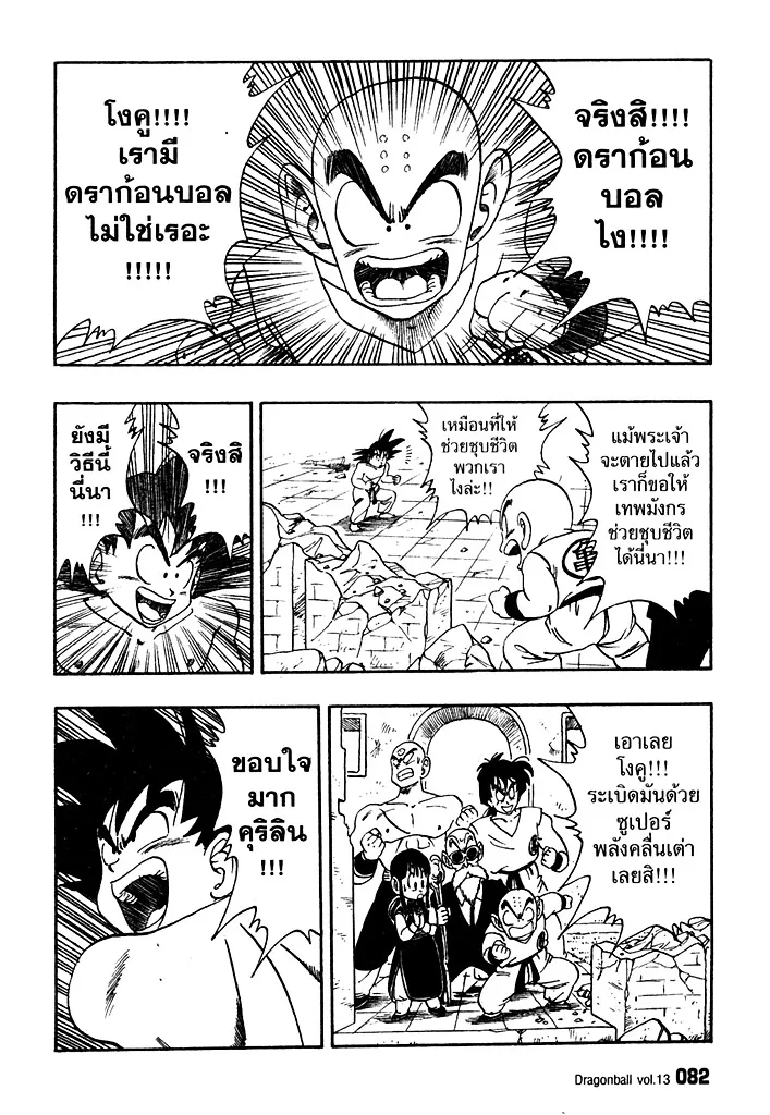 Dragon Ball - หน้า 7