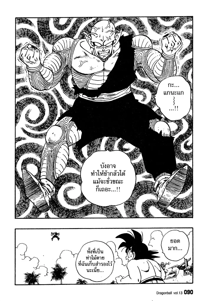 Dragon Ball - หน้า 1