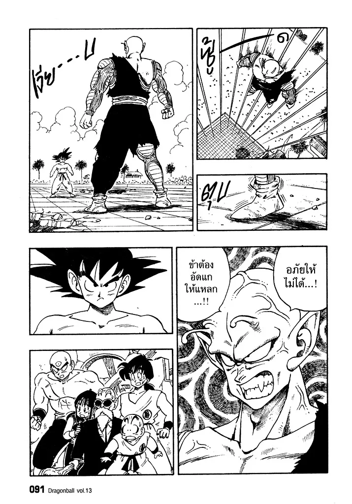 Dragon Ball - หน้า 2