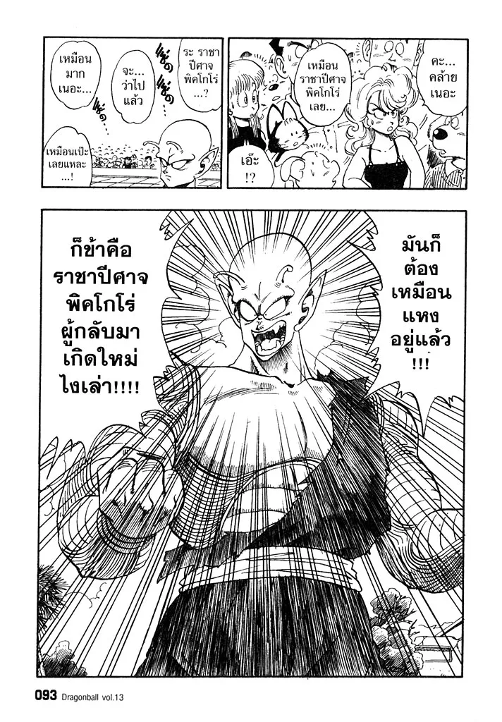 Dragon Ball - หน้า 4