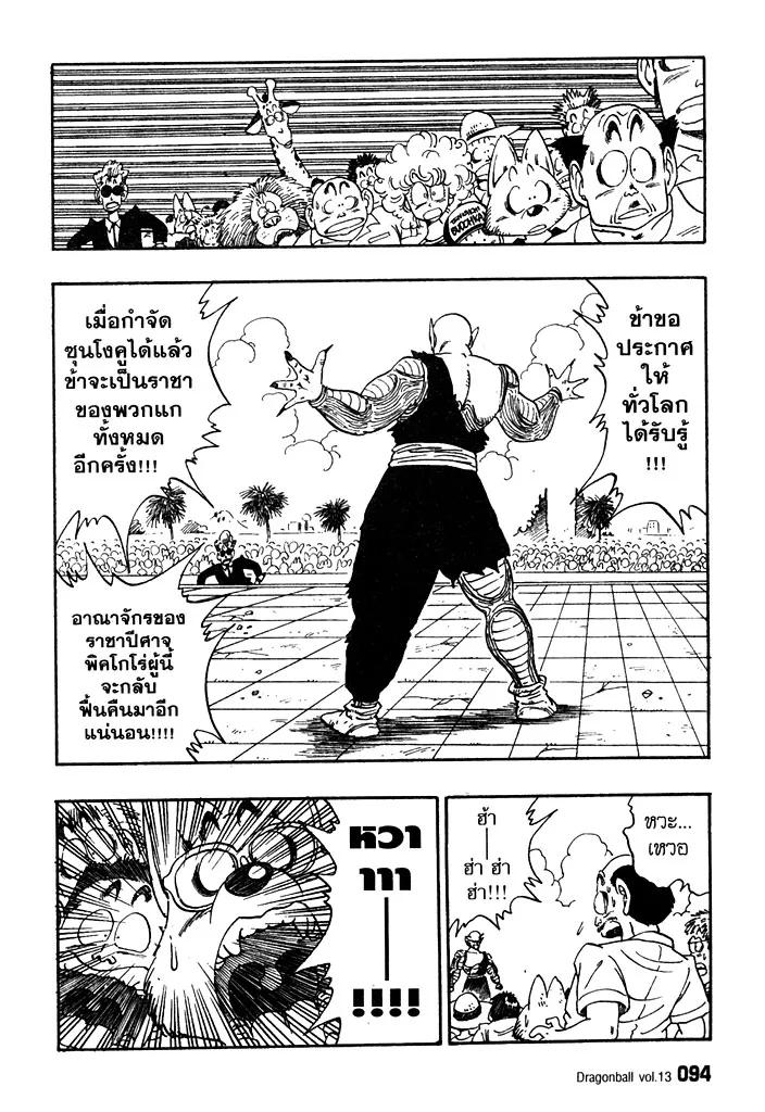 Dragon Ball - หน้า 5