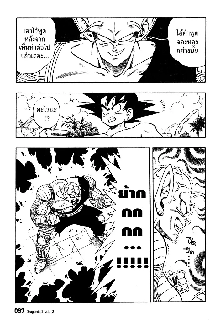 Dragon Ball - หน้า 8