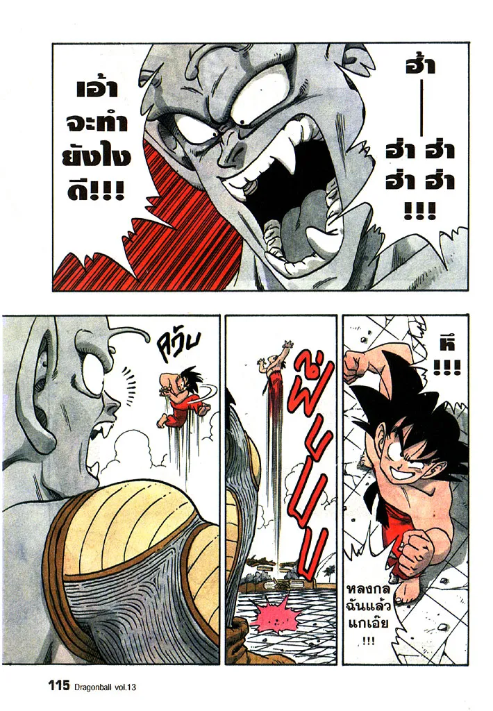 Dragon Ball - หน้า 11