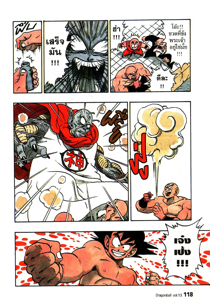 Dragon Ball - หน้า 14