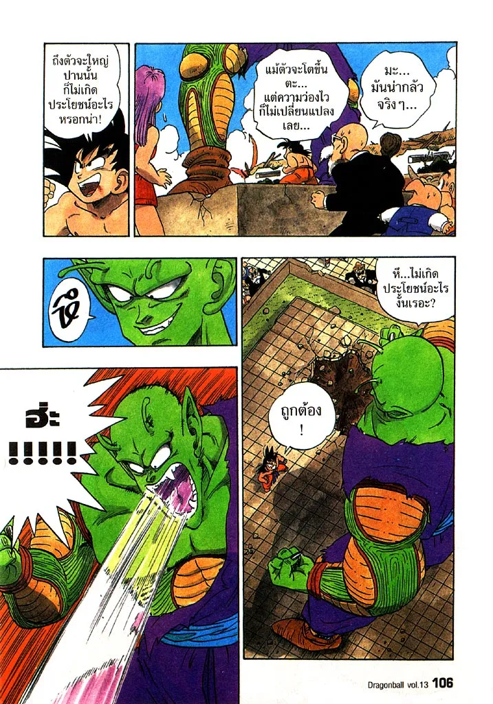 Dragon Ball - หน้า 2