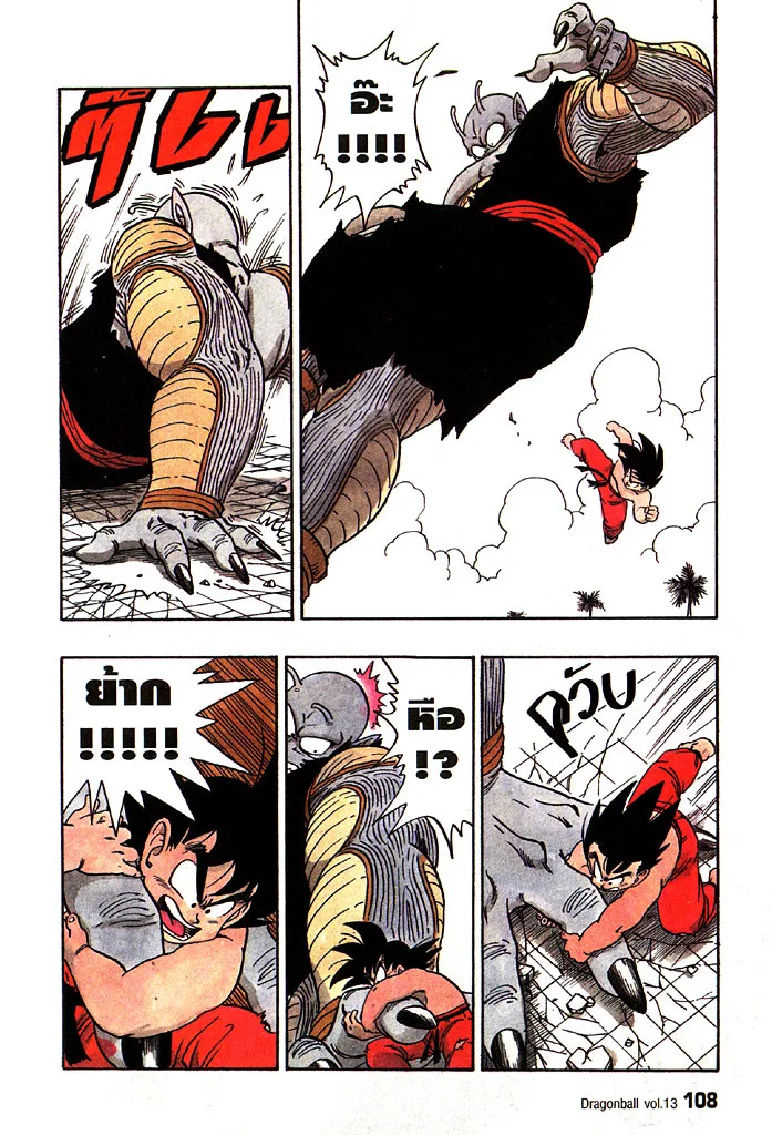 Dragon Ball - หน้า 4