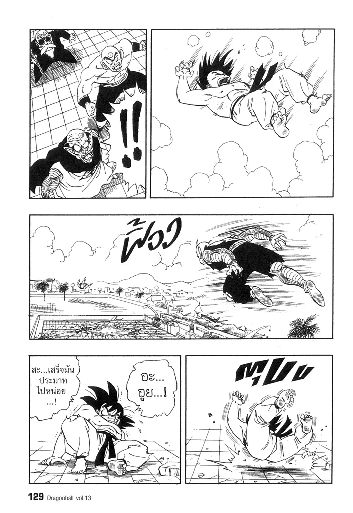 Dragon Ball - หน้า 10