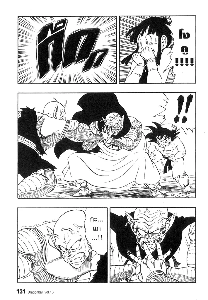 Dragon Ball - หน้า 12