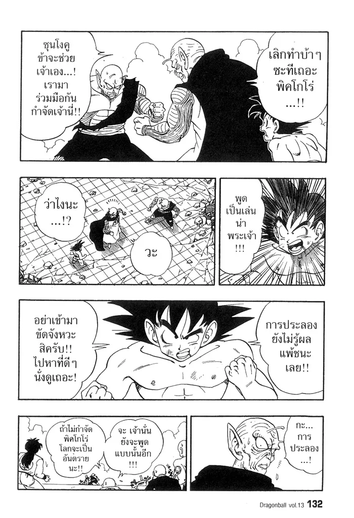 Dragon Ball - หน้า 13