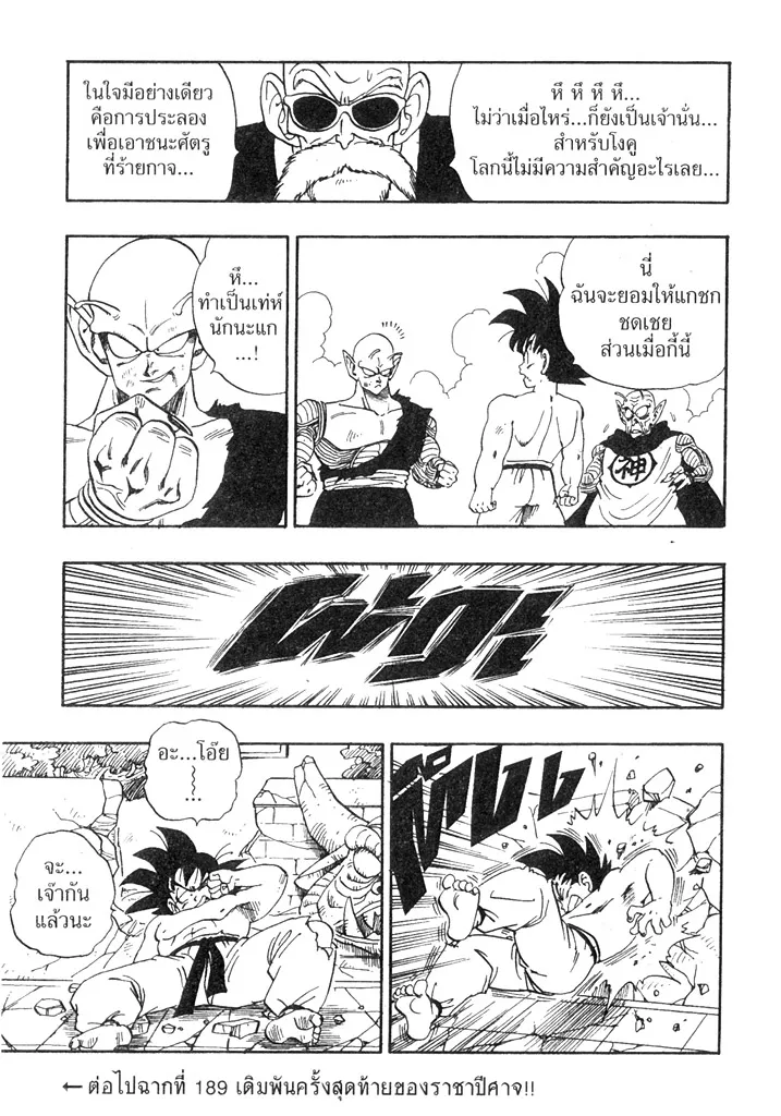 Dragon Ball - หน้า 14