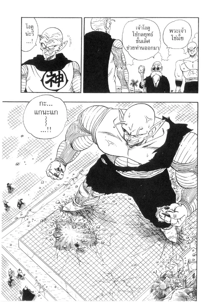 Dragon Ball - หน้า 2