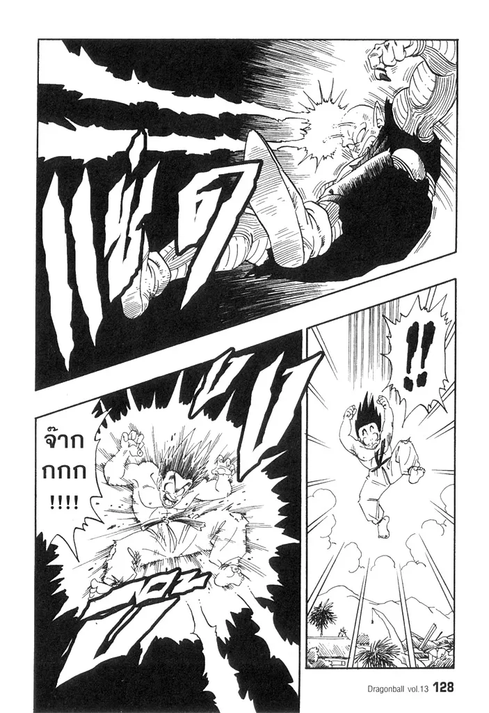 Dragon Ball - หน้า 9