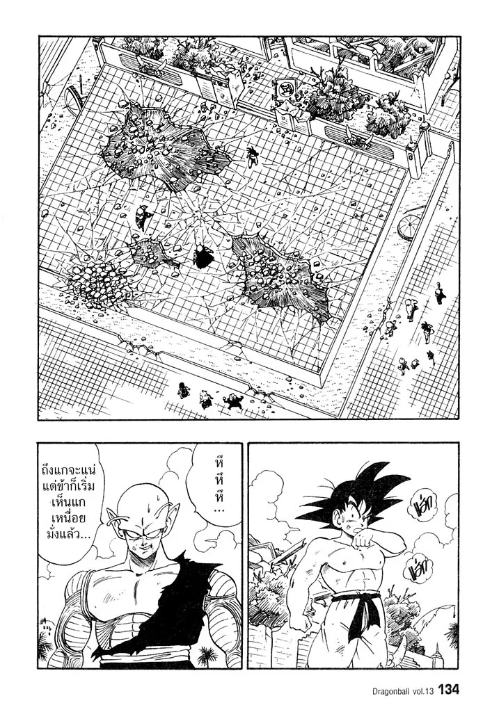 Dragon Ball - หน้า 1