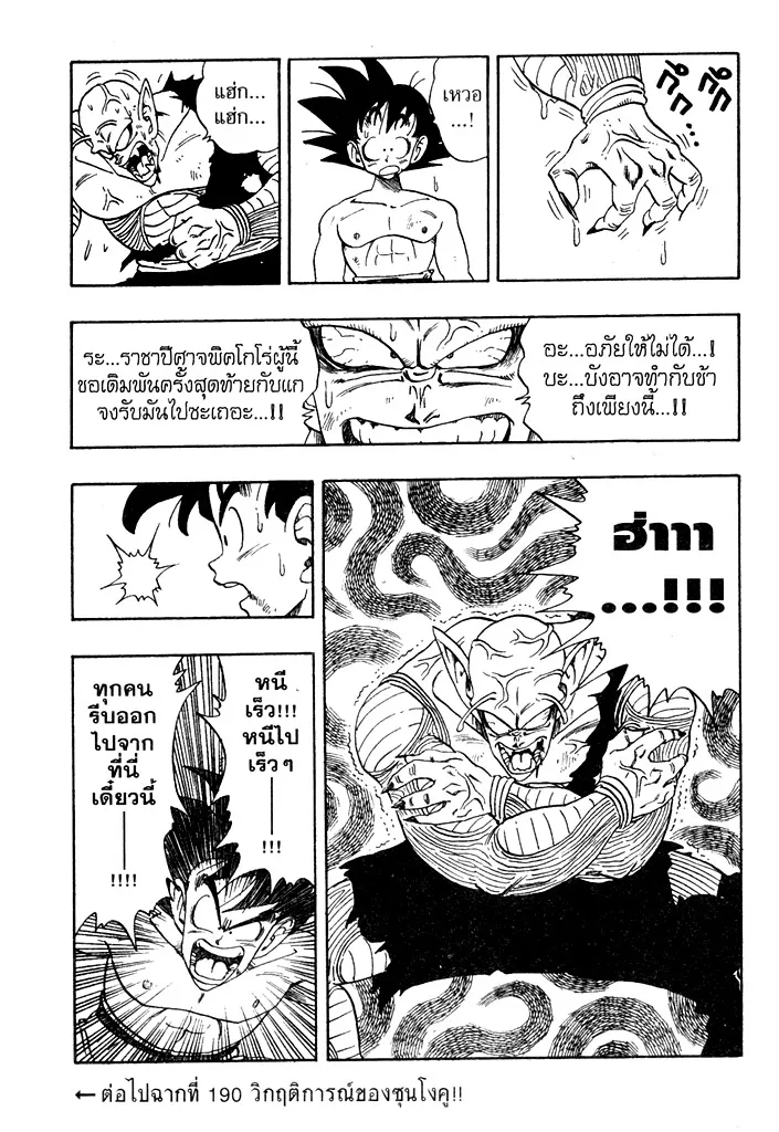 Dragon Ball - หน้า 14