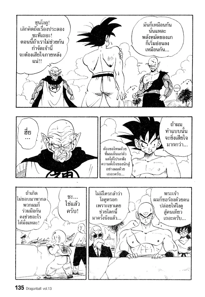 Dragon Ball - หน้า 2