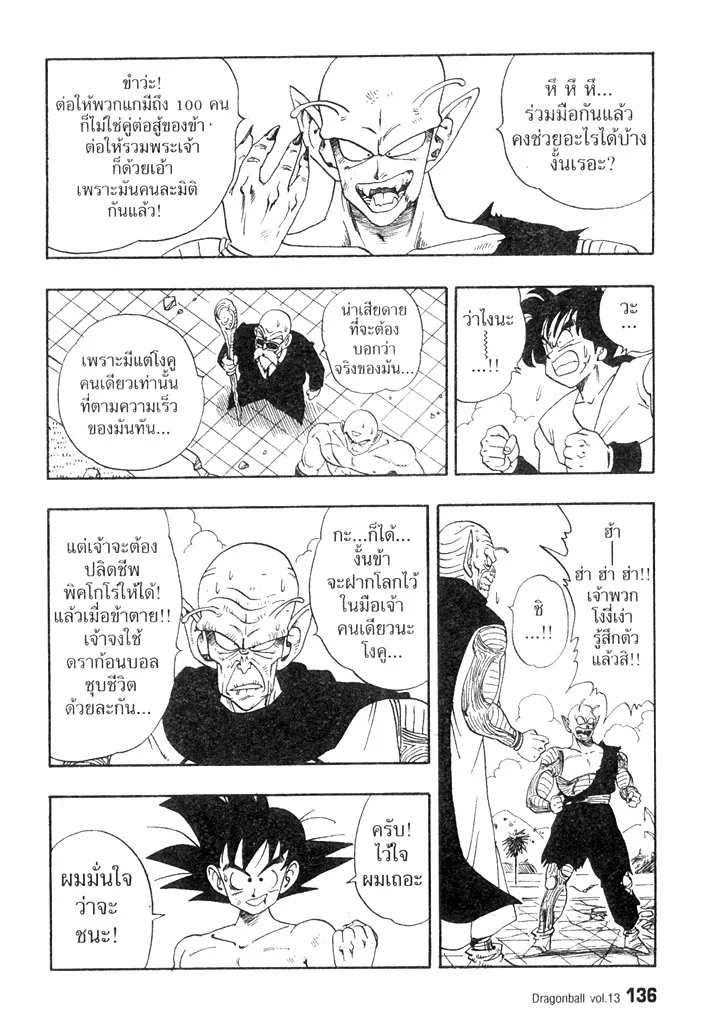 Dragon Ball - หน้า 3