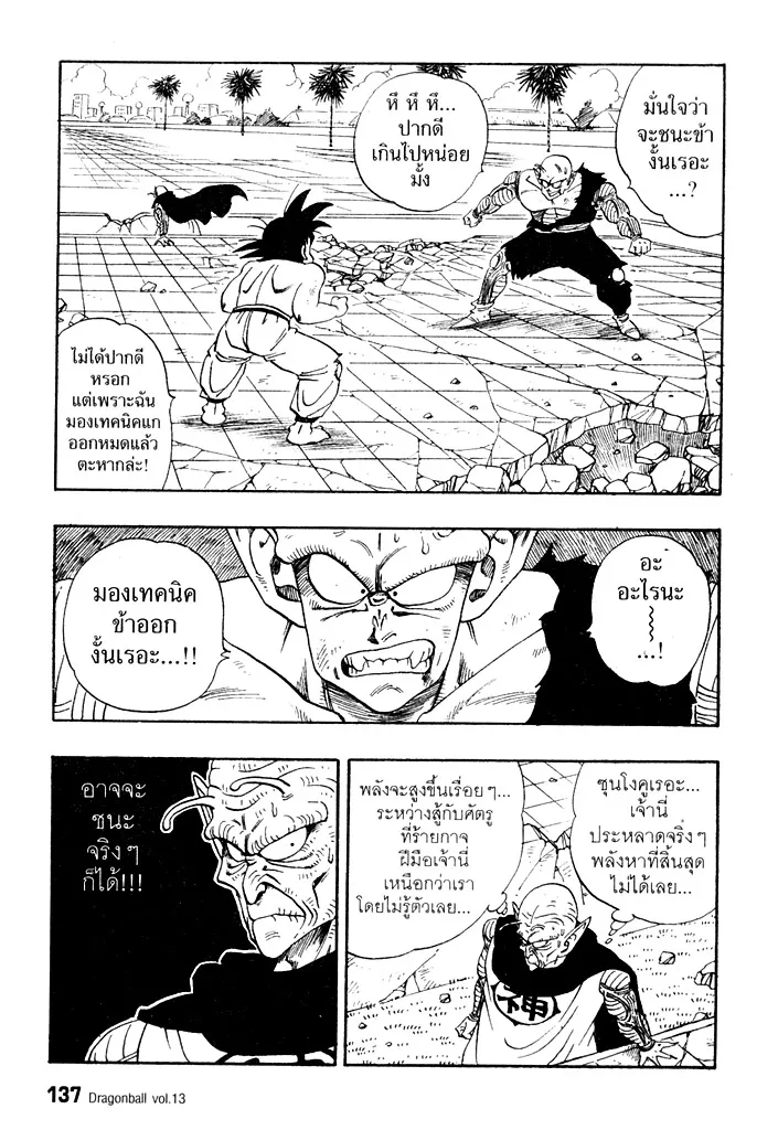 Dragon Ball - หน้า 4