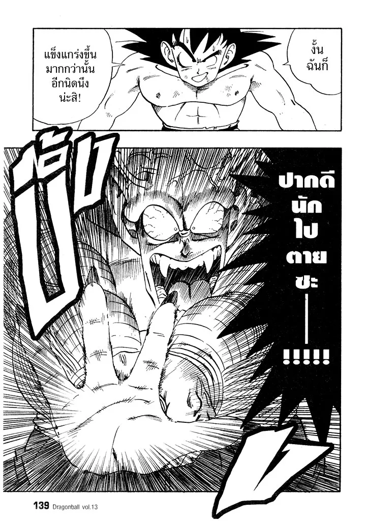 Dragon Ball - หน้า 6