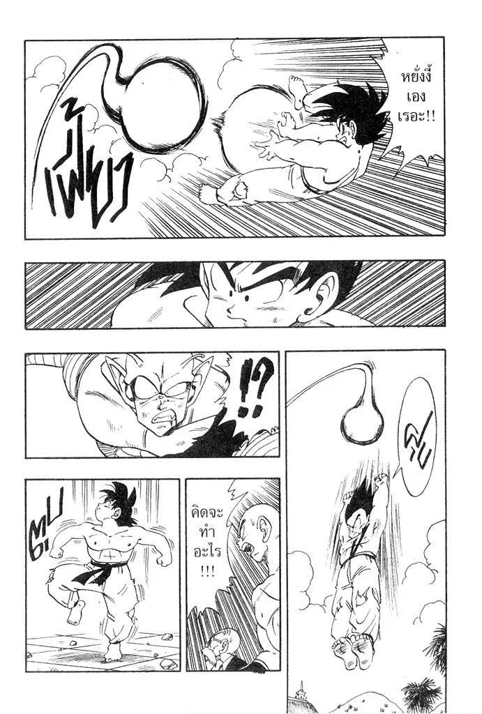 Dragon Ball - หน้า 9