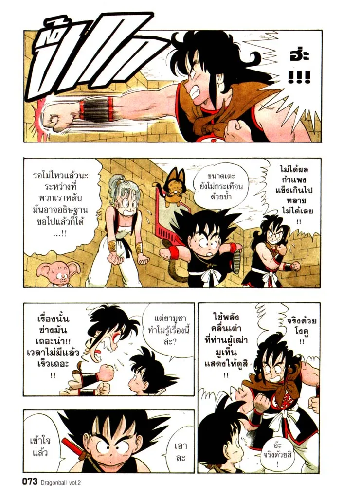 Dragon Ball - หน้า 11