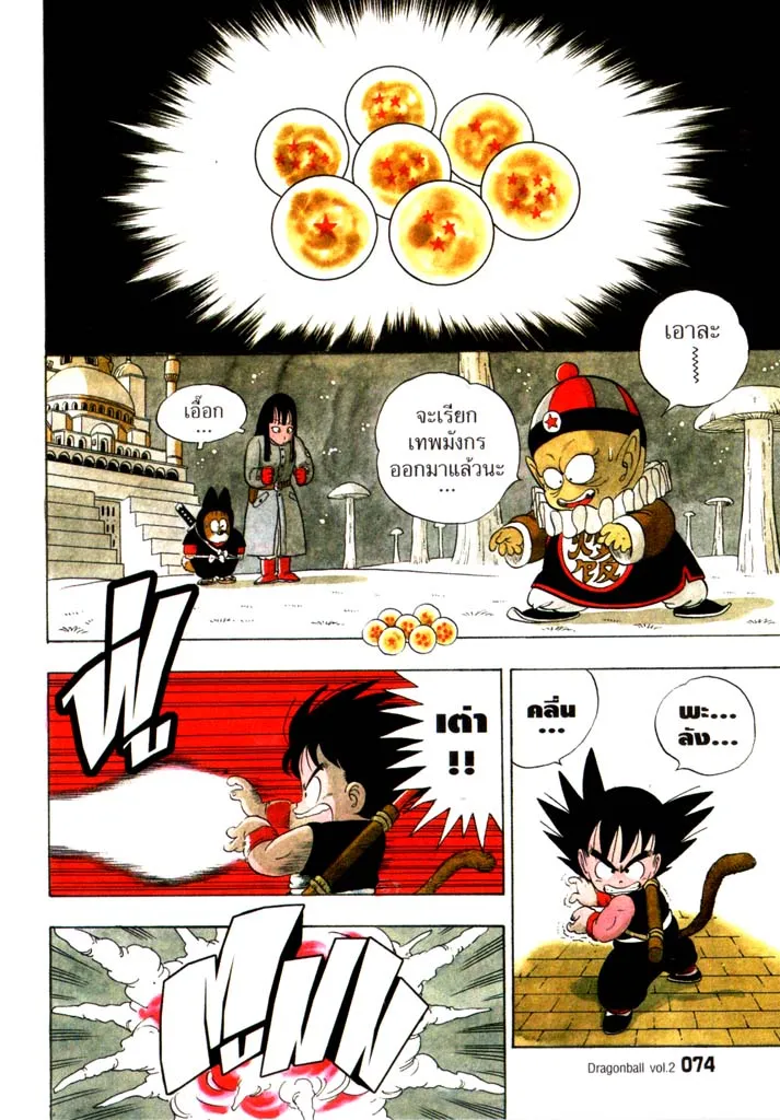 Dragon Ball - หน้า 12