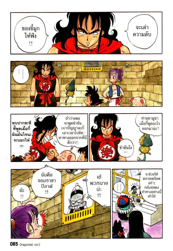 Dragon Ball - หน้า 3