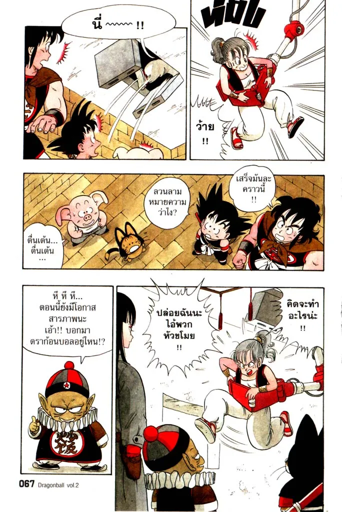 Dragon Ball - หน้า 5