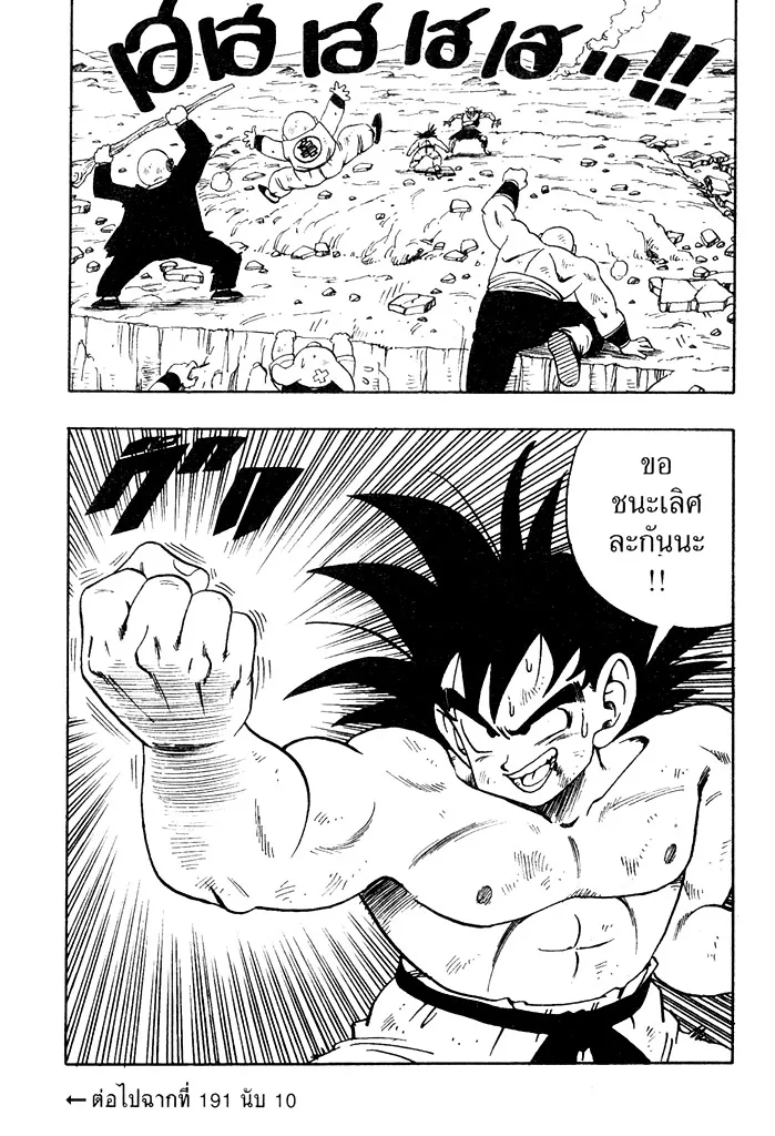 Dragon Ball - หน้า 14