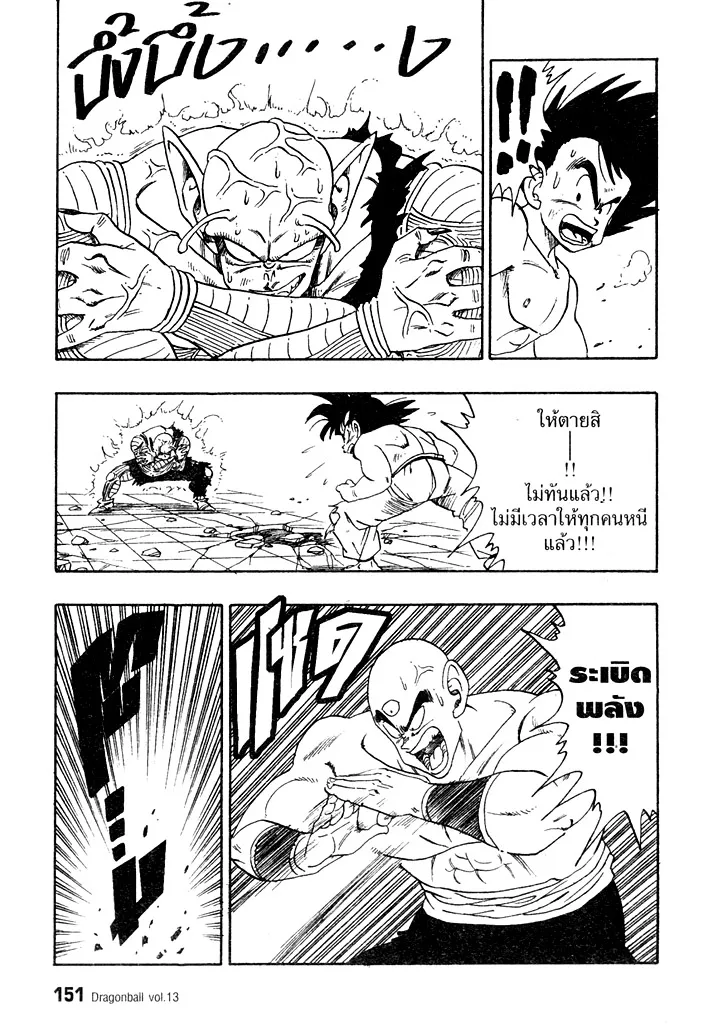 Dragon Ball - หน้า 4