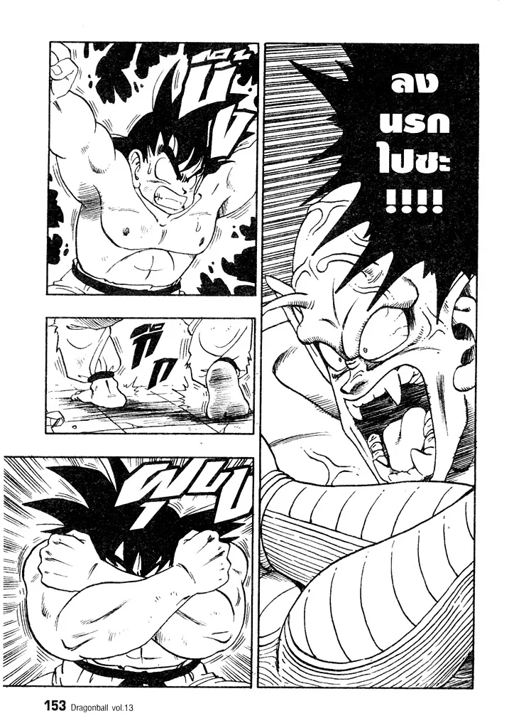 Dragon Ball - หน้า 6