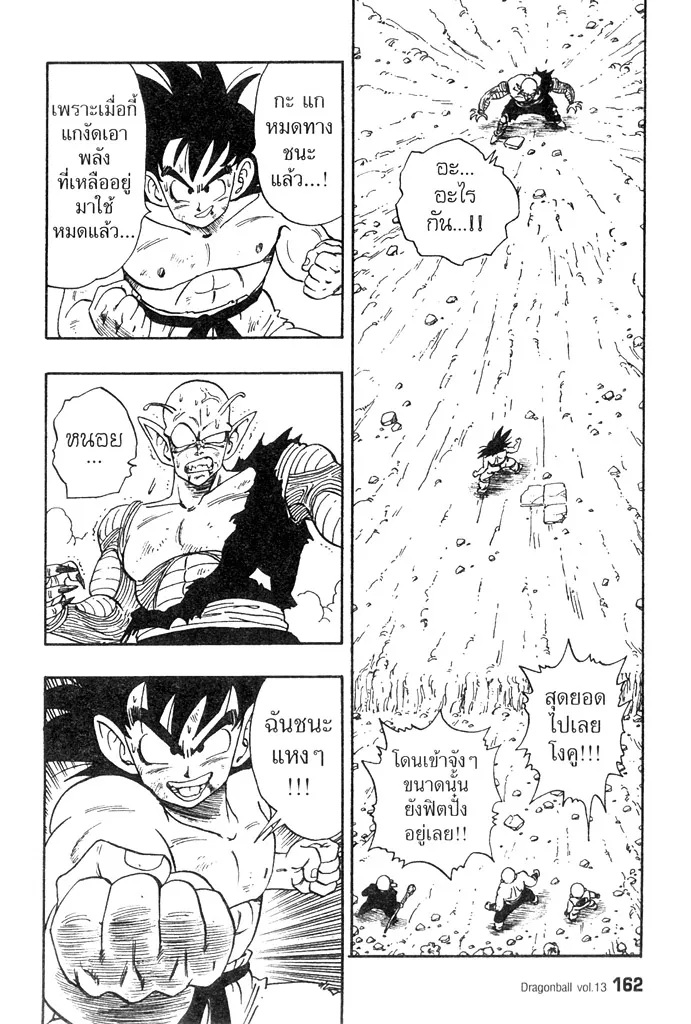 Dragon Ball - หน้า 1