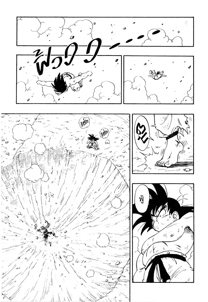 Dragon Ball - หน้า 10