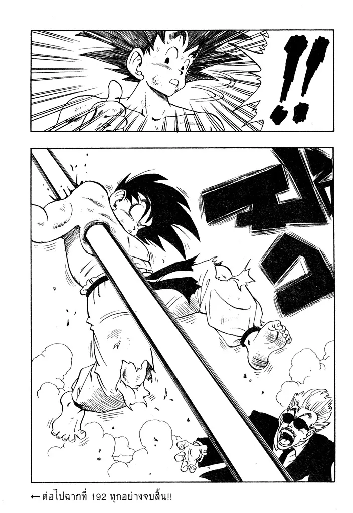 Dragon Ball - หน้า 14