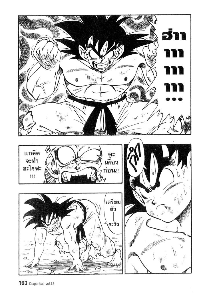 Dragon Ball - หน้า 2