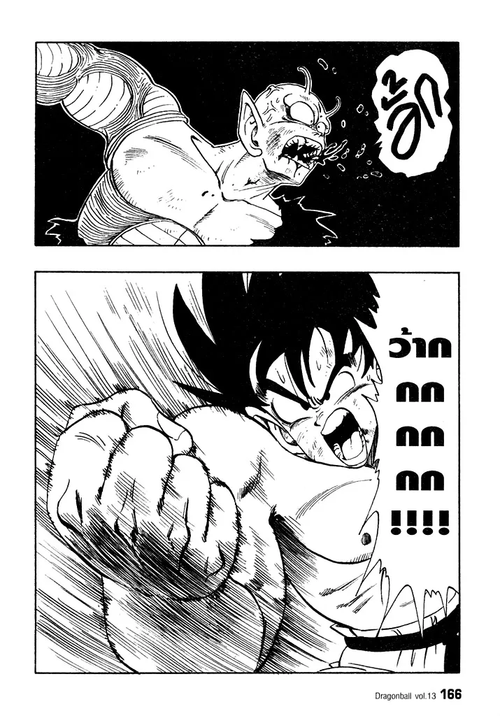 Dragon Ball - หน้า 5